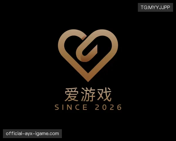 解读爱游戏官网入口